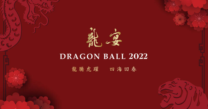 Dragon Ball 2022